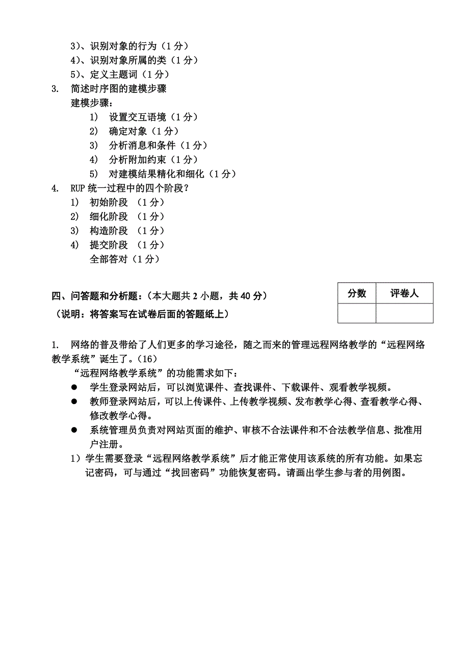 《UML基础与Rose建模案例》期末试题_第4页