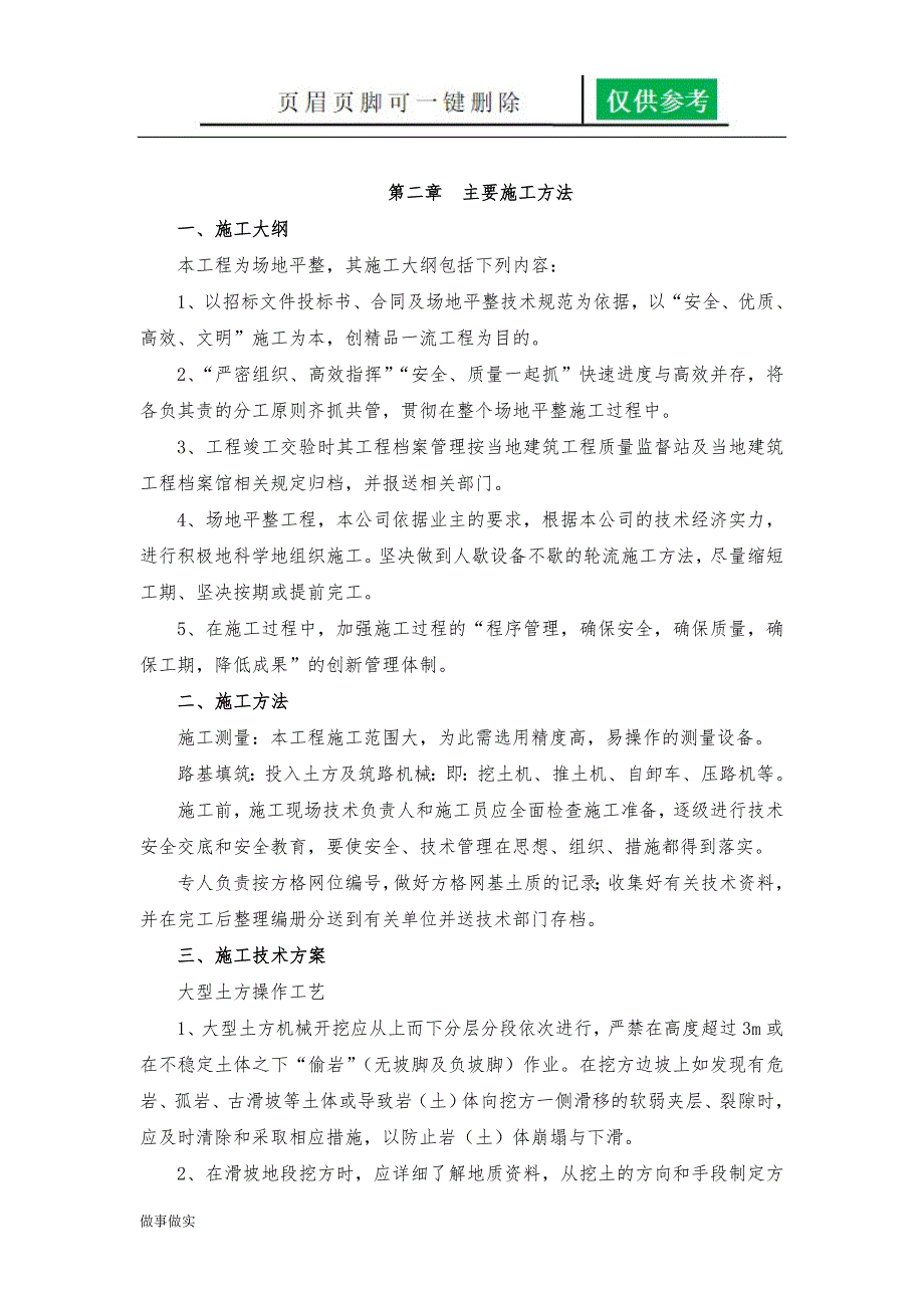 土地平整技术标务实运用_第4页