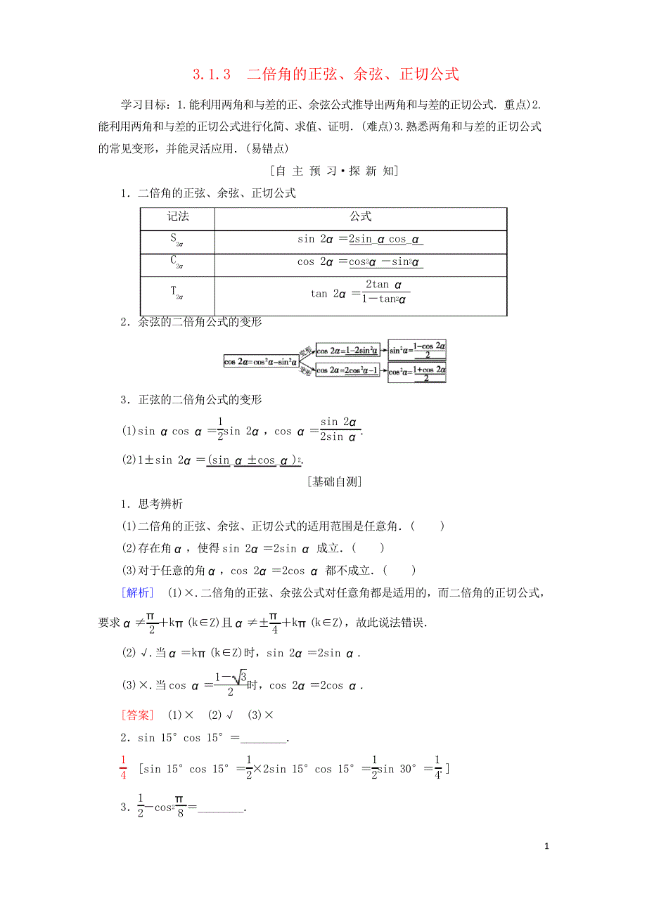 2019高中数学 第三章 3.1.3 二倍角的正弦、余弦、正切公式学案 新人教A版必修4_第1页