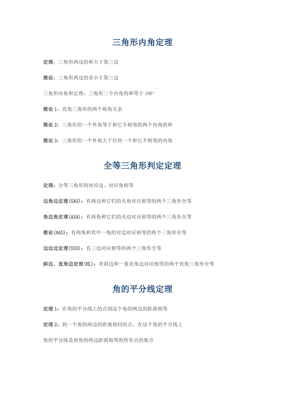 中考数学公式定理大全_第2页