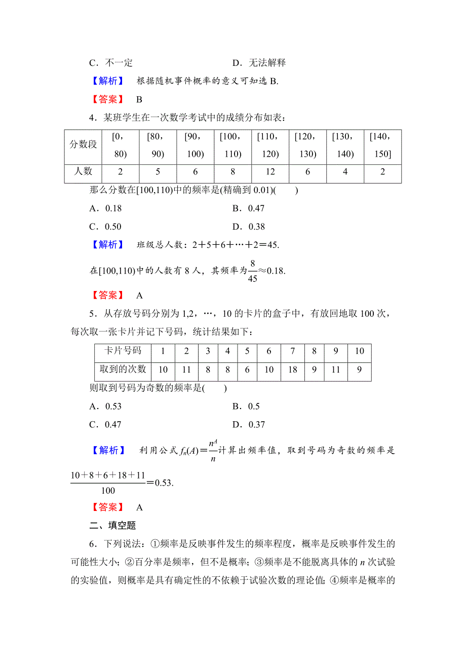 最新人教B版数学必修三：第三章概率课时作业15及答案_第2页