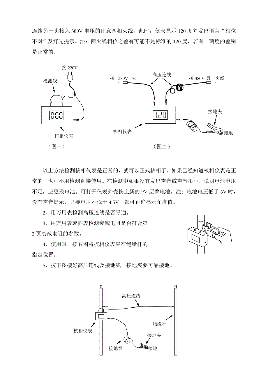 EC12型角度核相器_第4页