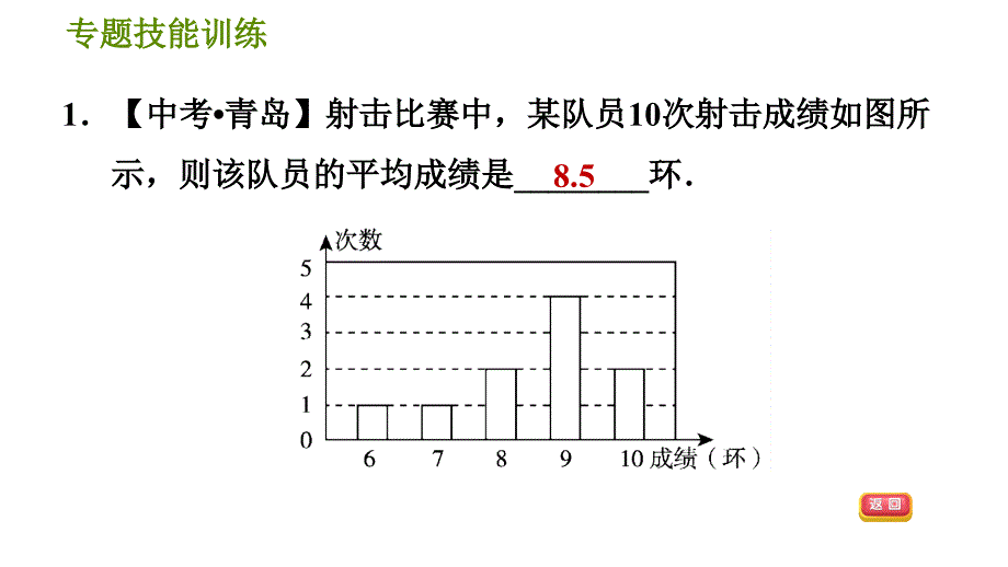 华师版八年级下册数学 第20章 专题技能训练(六)训练　平均数、中位数、众数、方差的应用 习题课件_第3页