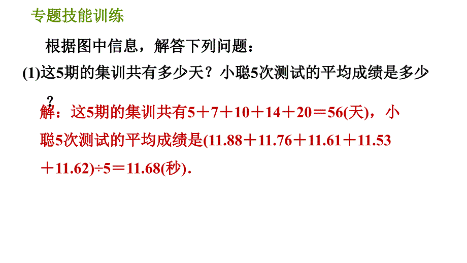 华师版八年级下册数学 第20章 专题技能训练(六)训练　平均数、中位数、众数、方差的应用 习题课件_第5页