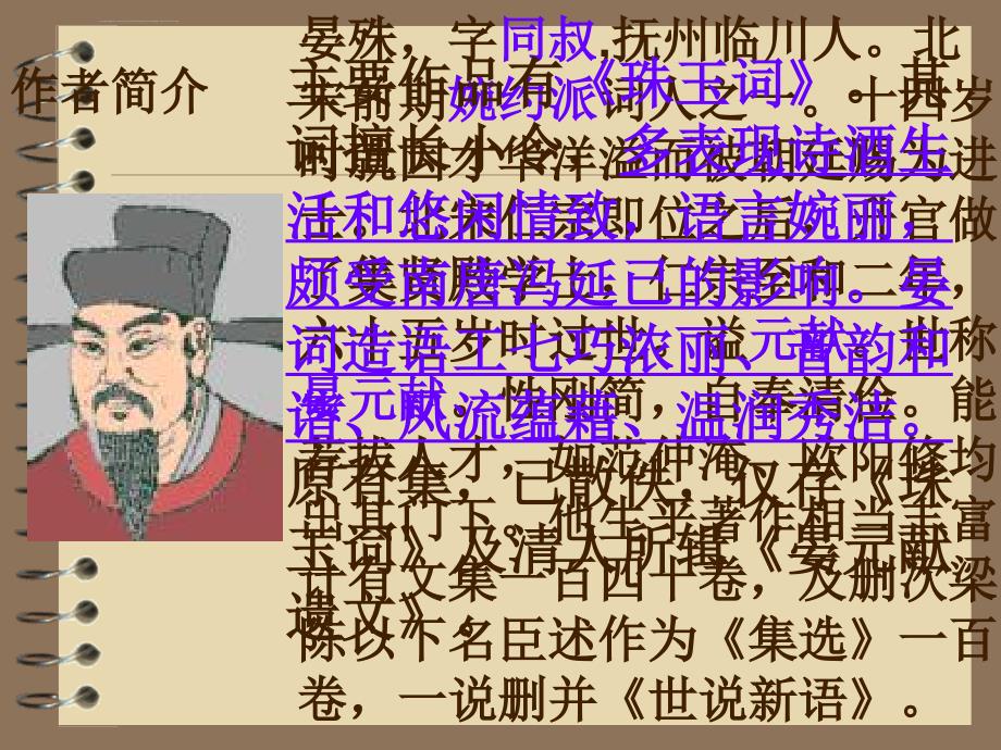 《破阵子晏殊》PPT课件_第2页