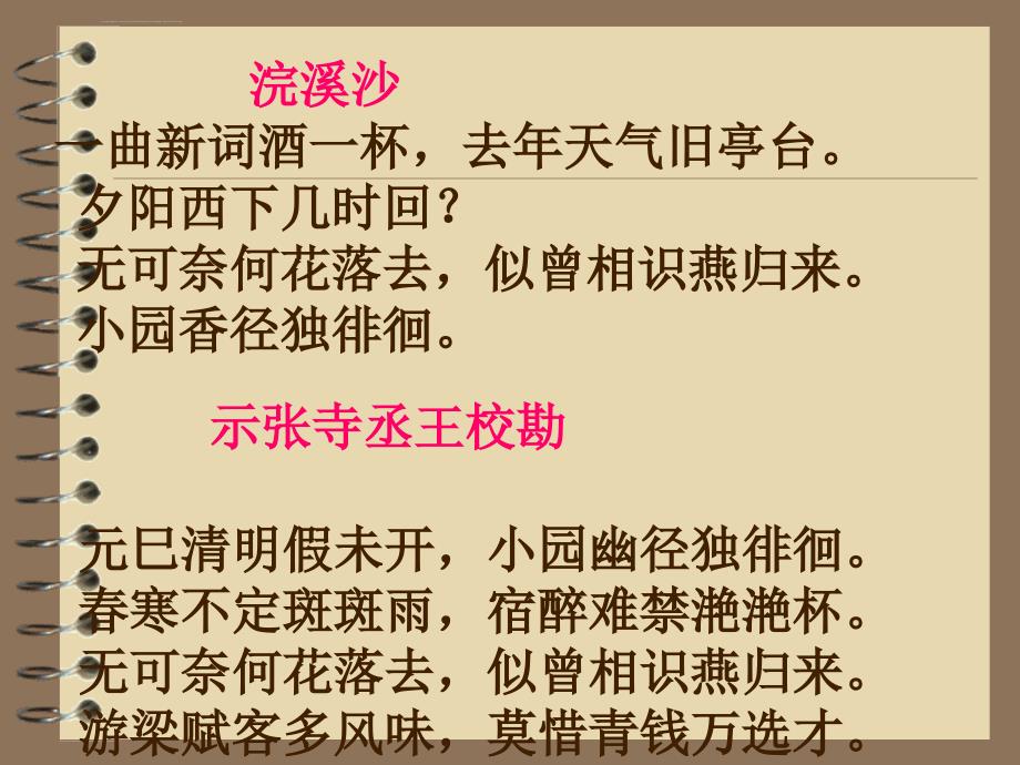 《破阵子晏殊》PPT课件_第4页