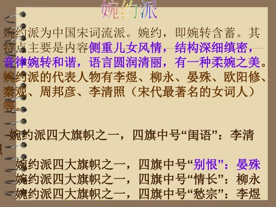 《破阵子晏殊》PPT课件_第5页