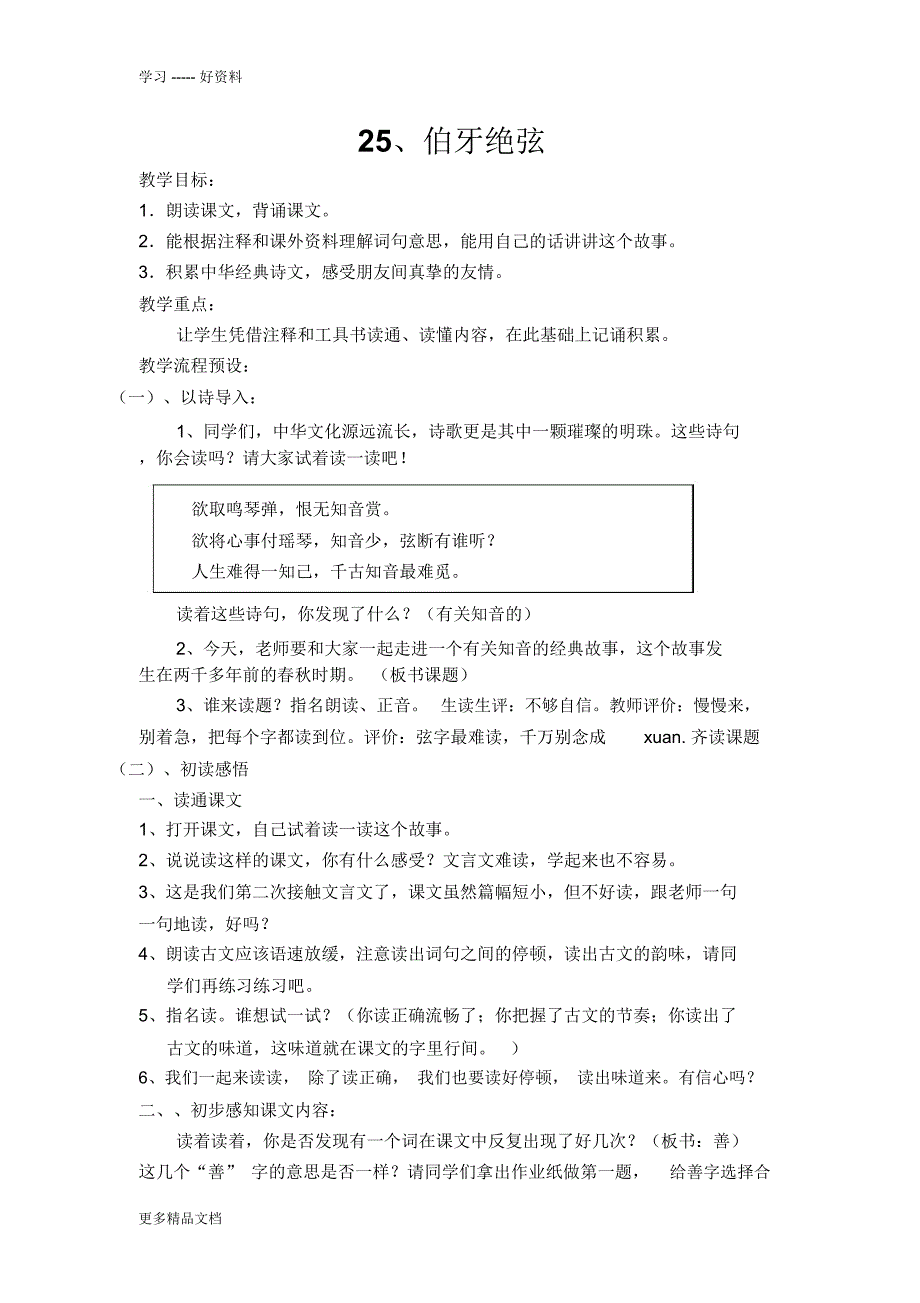 伯牙绝弦教案汇编_第1页