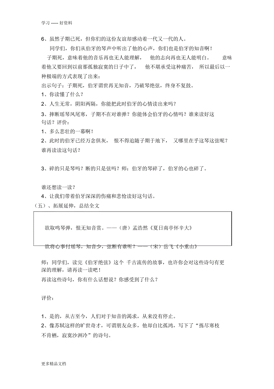 伯牙绝弦教案汇编_第4页