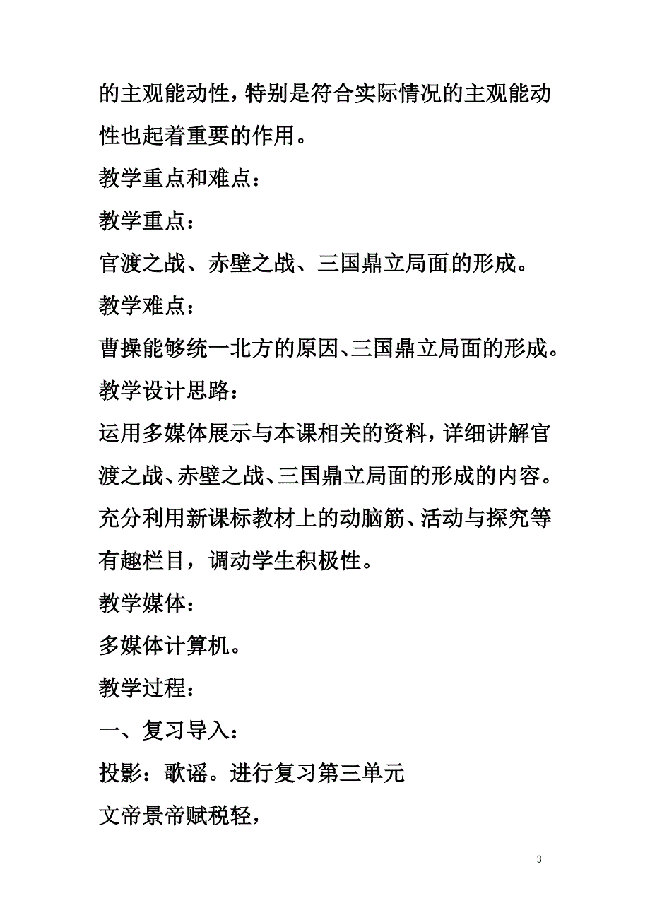 山东省郯城县红花镇中考历史复习《三国鼎立》教案2新人教版_第3页