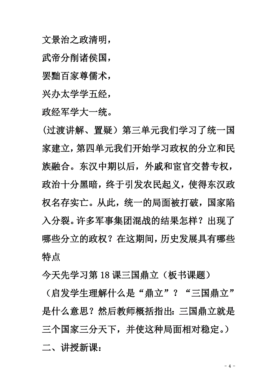 山东省郯城县红花镇中考历史复习《三国鼎立》教案2新人教版_第4页