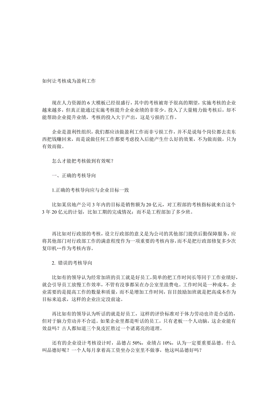 [资料]若何让考察成为盈利任务.doc_第1页