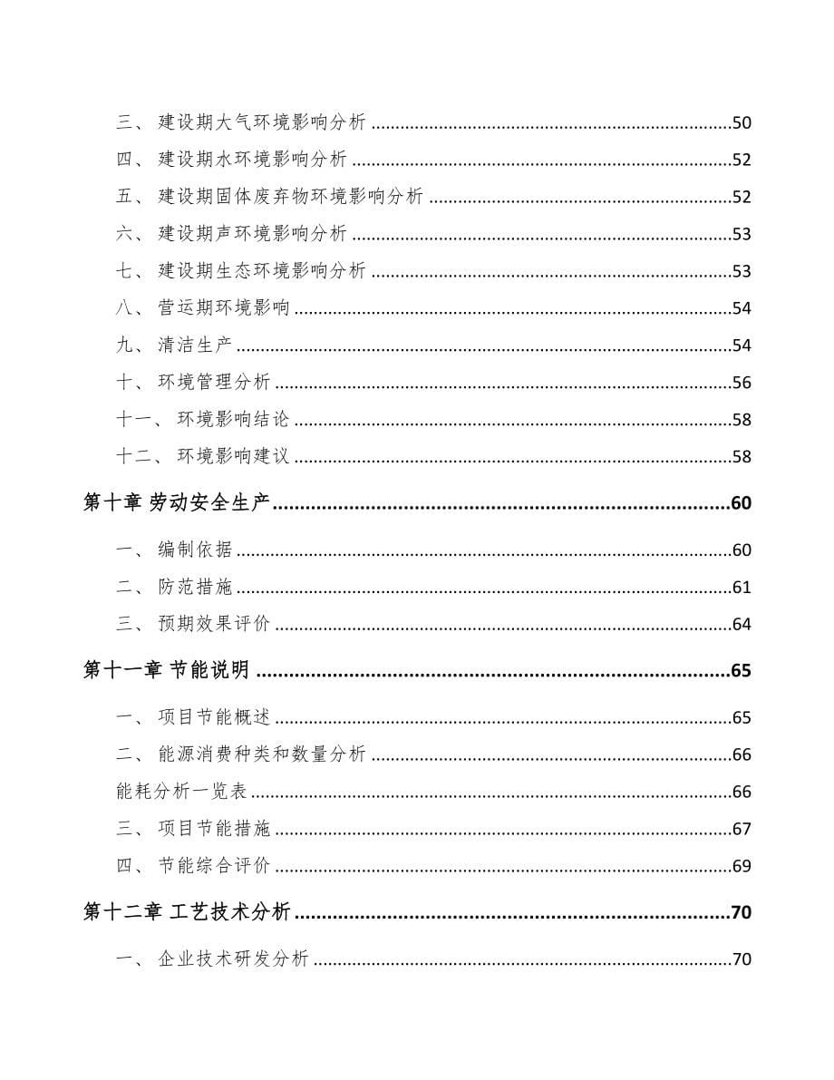 银川机床附件项目可行性研究报告(DOC 89页)_第5页