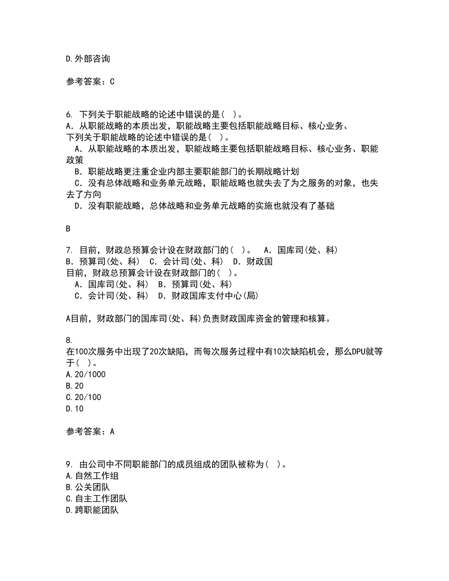 北京交通大学21春《质量管理》在线作业一满分答案74_第2页