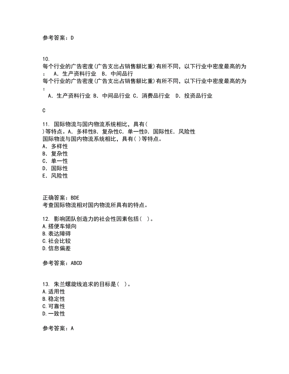 北京交通大学21春《质量管理》在线作业一满分答案74_第3页