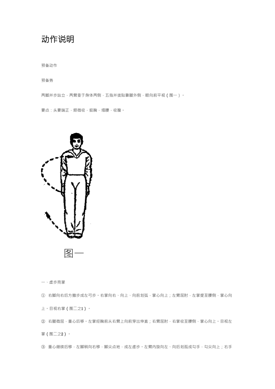 长拳分解动作_第1页
