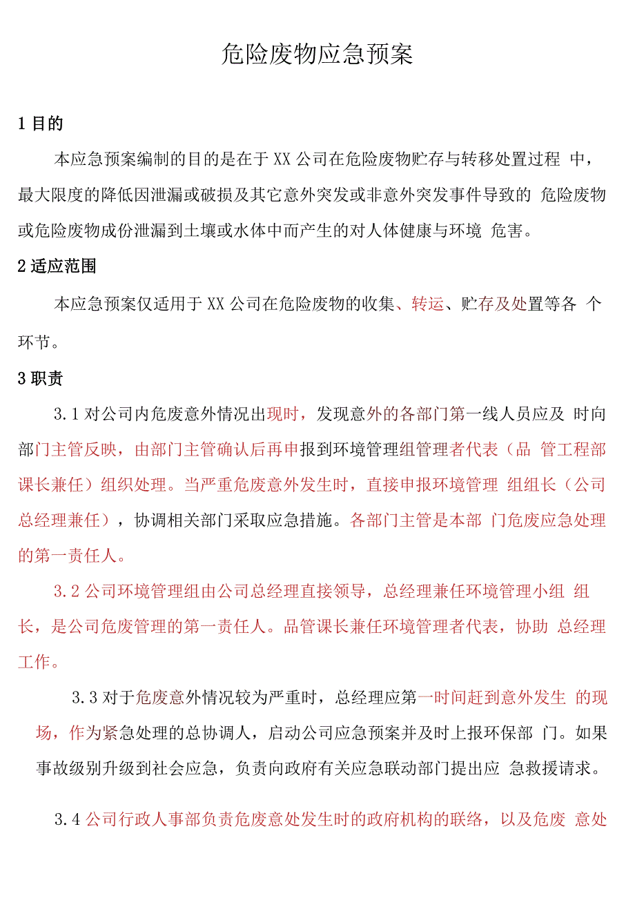 危险废物应急预案危险废物应急预案_第2页