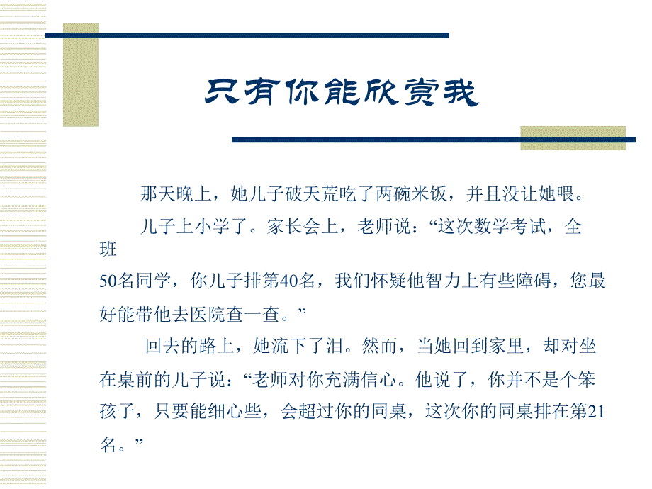 只有你能欣赏我(妈妈)_第2页