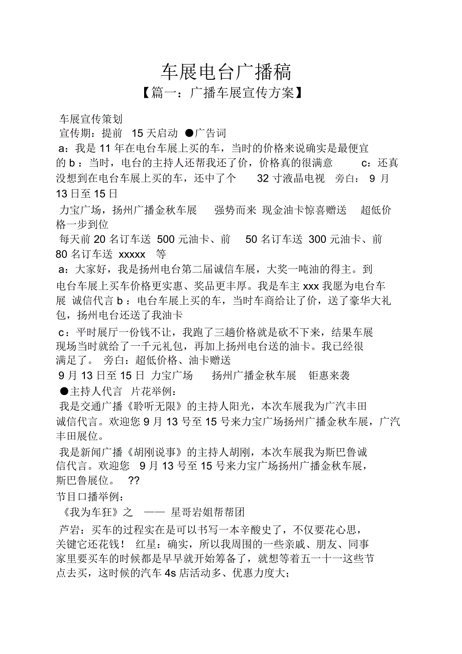 车展电台广播稿_第1页