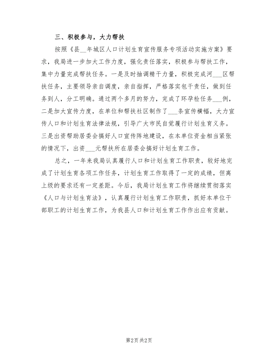 2022年农机局计划生育工作总结_第2页