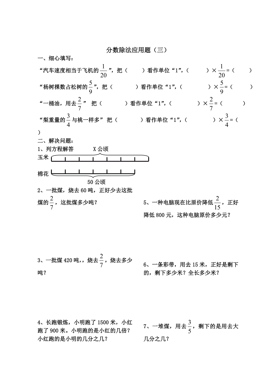 人教版六年级数学分数除法应用题_第3页