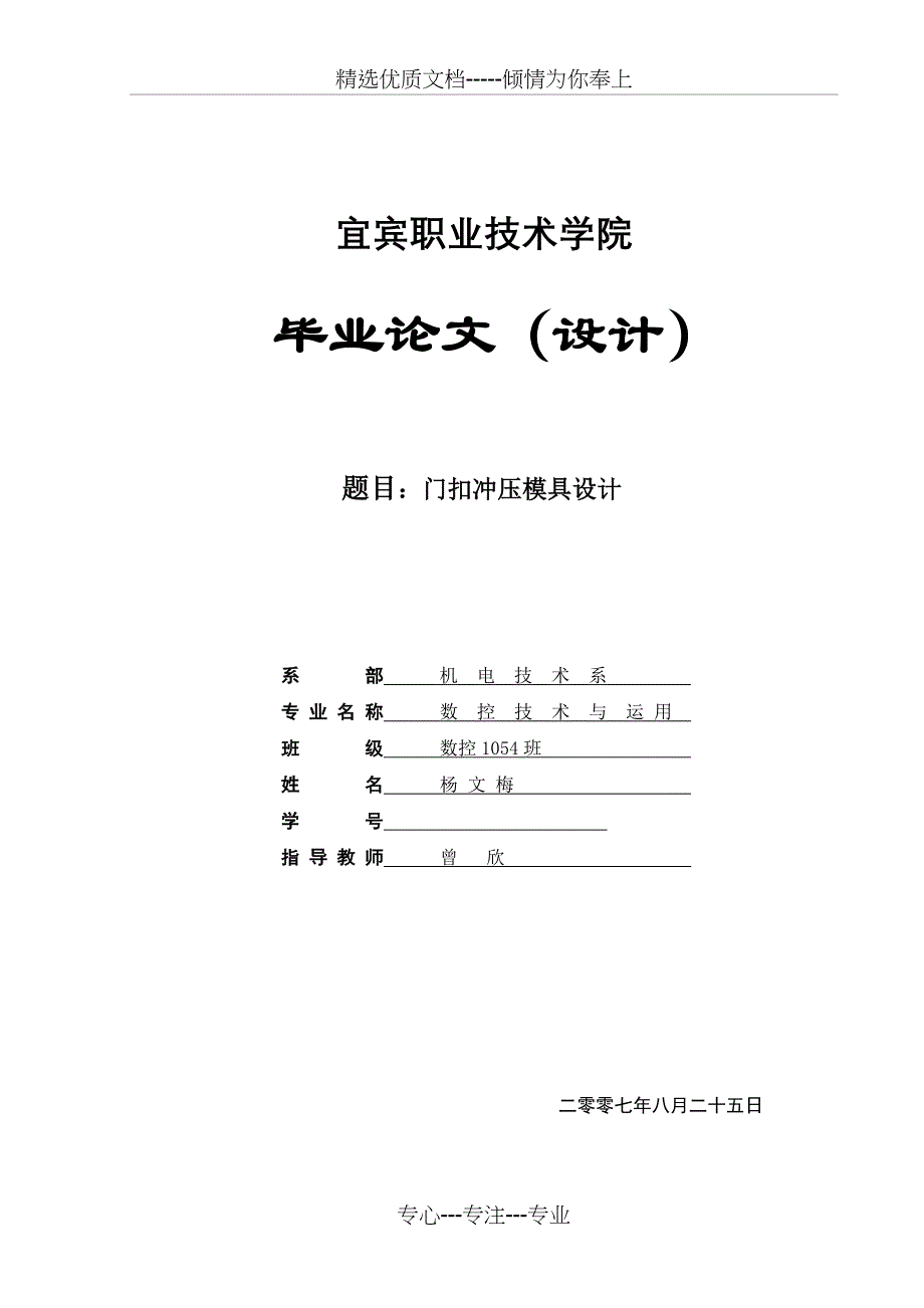 毕业设计样本(门扣冲压模具设计)_第1页