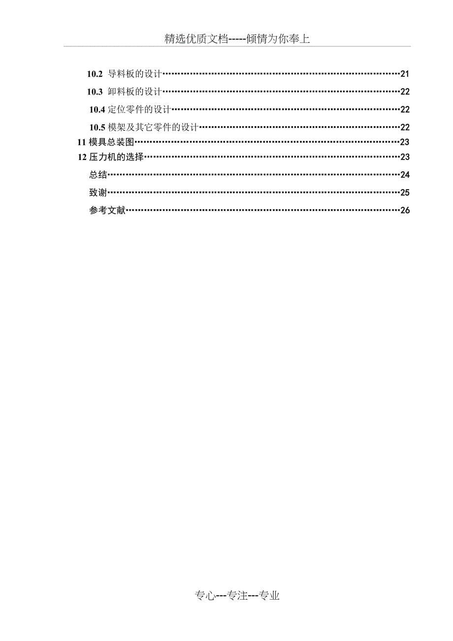 毕业设计样本(门扣冲压模具设计)_第5页