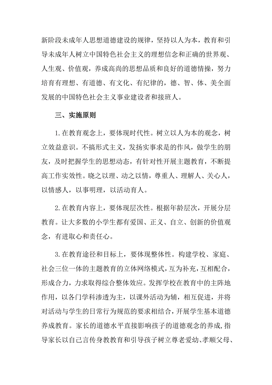 优选：中小学专题教育工作计划（国防消防、健康禁毒、科技等）_第2页