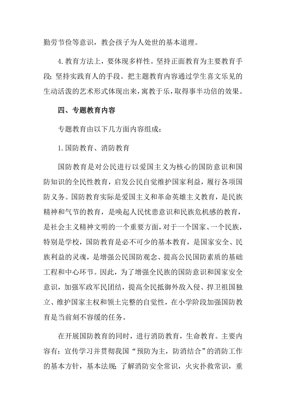 优选：中小学专题教育工作计划（国防消防、健康禁毒、科技等）_第3页