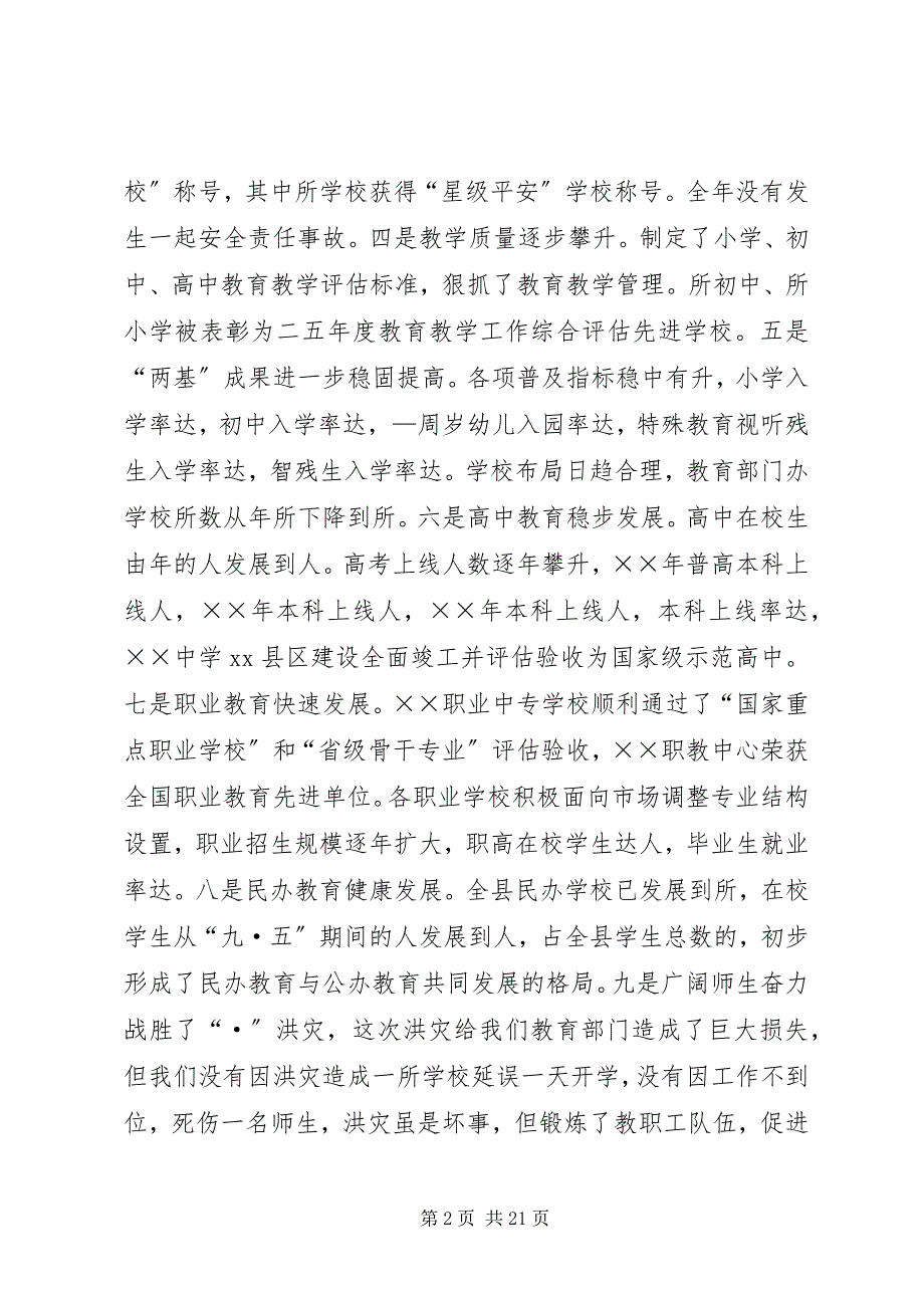 2023年教育局长在年春季开学工作会上的致辞.docx_第2页