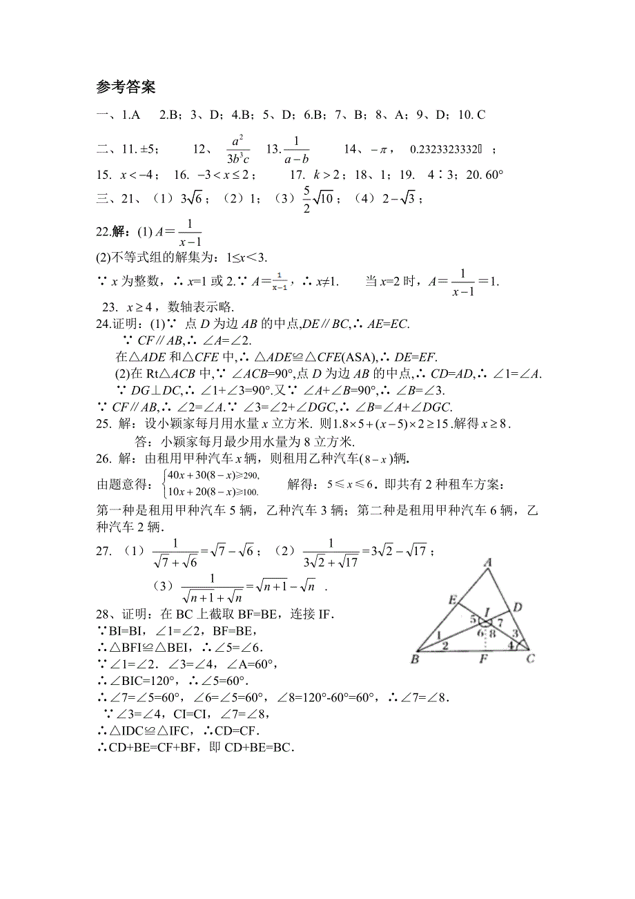 【湘教版】八年级数学上学期期末考试模拟试题含答案_第4页