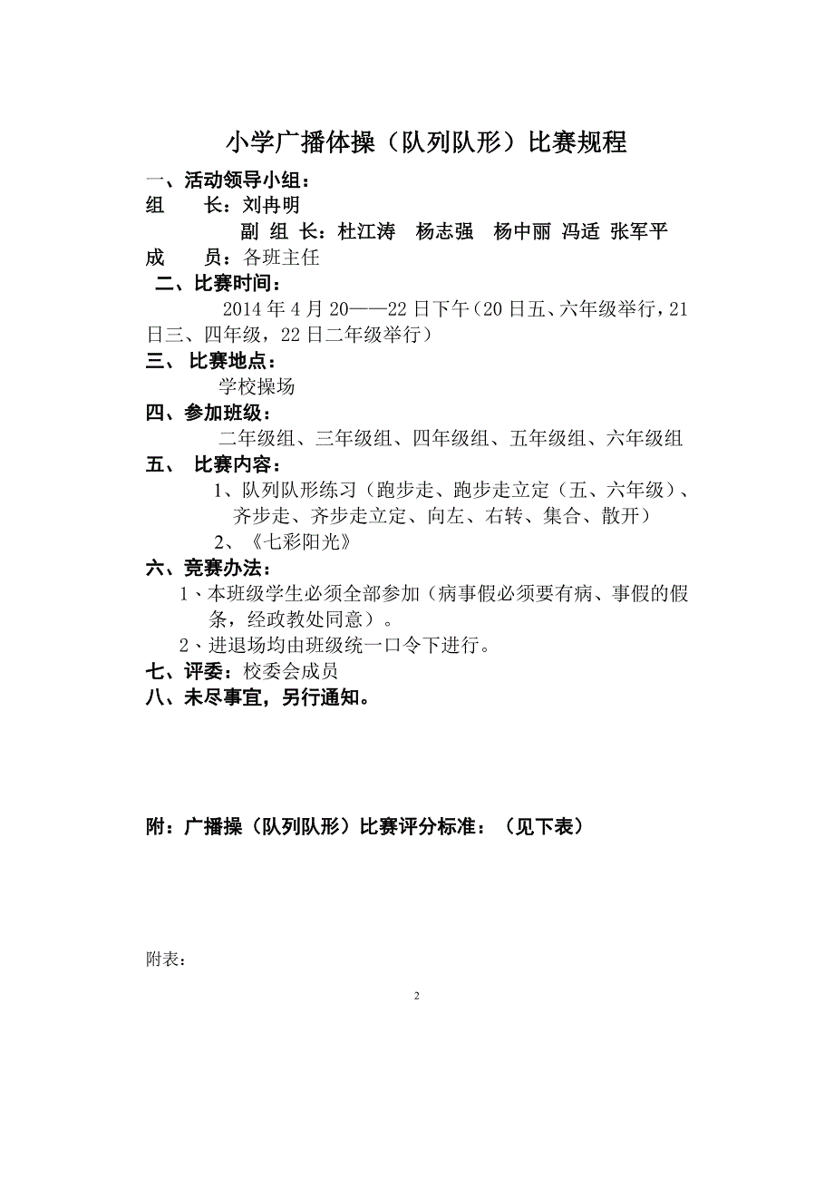 小学校园体育节活动方案_第2页