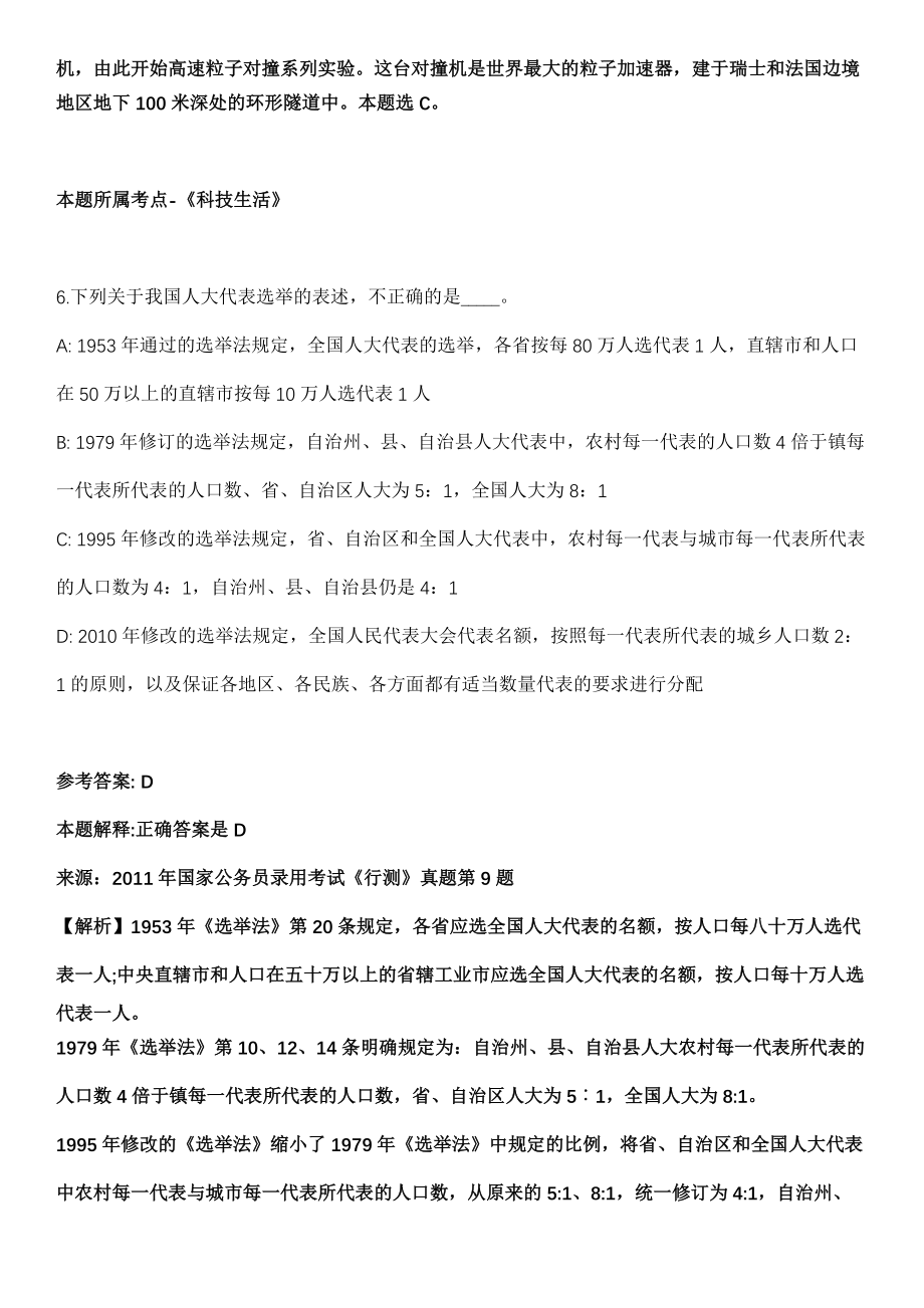 广东深圳市福田区教育系统面向2022年应届毕业生赴外定点招考聘用教师冲刺卷第十期（带答案解析）_第4页