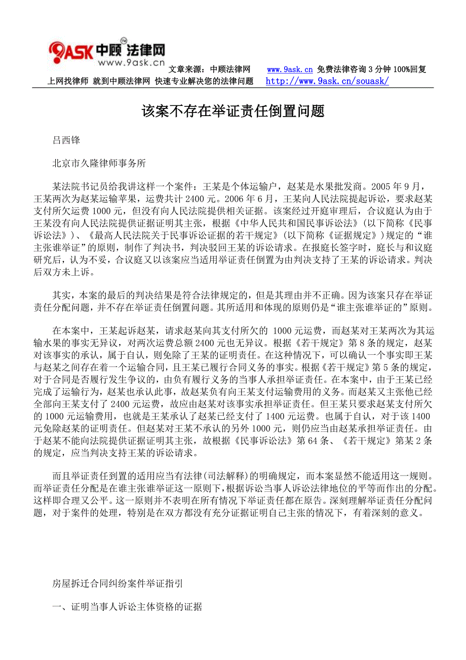 该案不存在举证责任倒置问题_第1页