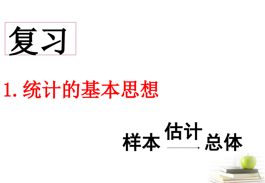 随机抽样(三)_第2页