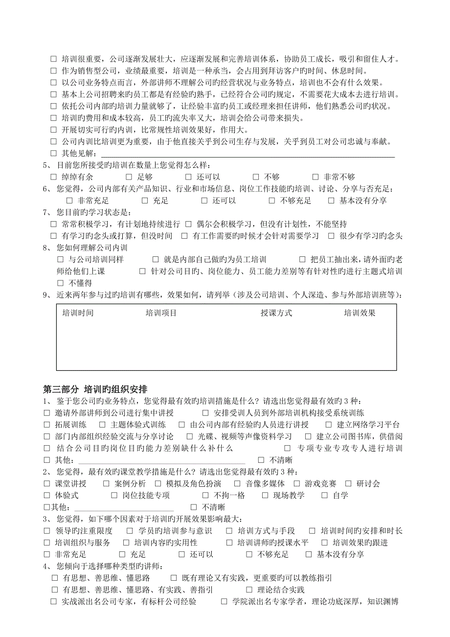 HT-培训需求调查表-企业内训.docx_第2页