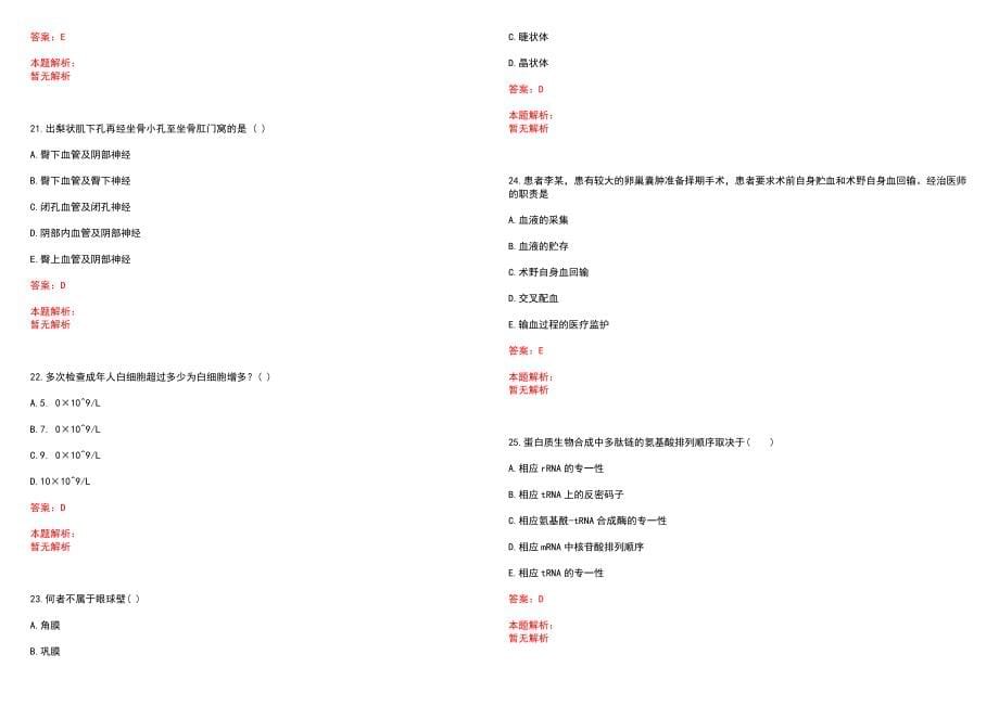 2022年湖北省直属机关医院校园招聘笔试参考题库（答案解析）_第5页