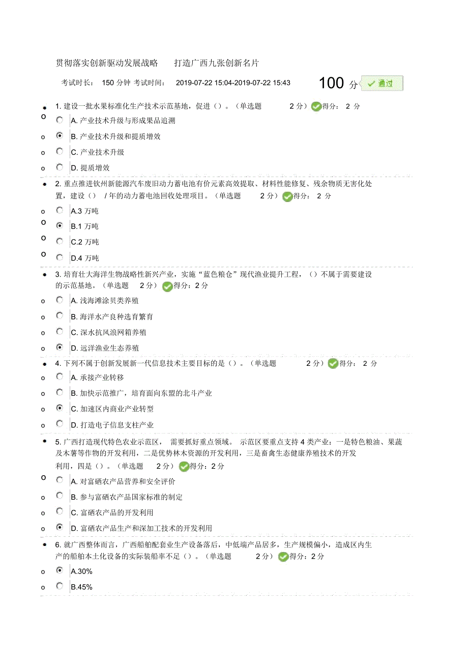 2019年《贯彻落实创新驱动发展战略打造广西九张创新名片》试题与答案.doc_第1页