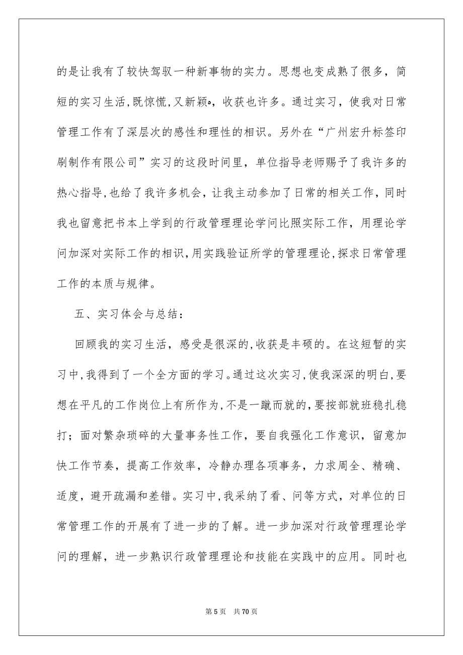 行政管理实习报告精选15篇_第5页