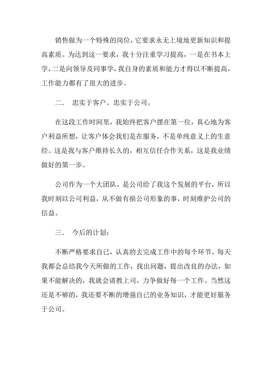 2022实习生个人述职报告范文_第3页