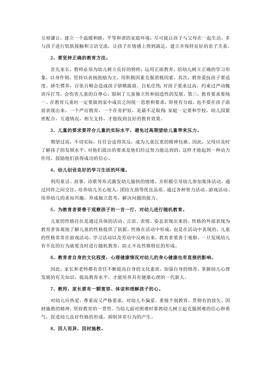 问题儿童的性格特点分析研究.doc_第3页