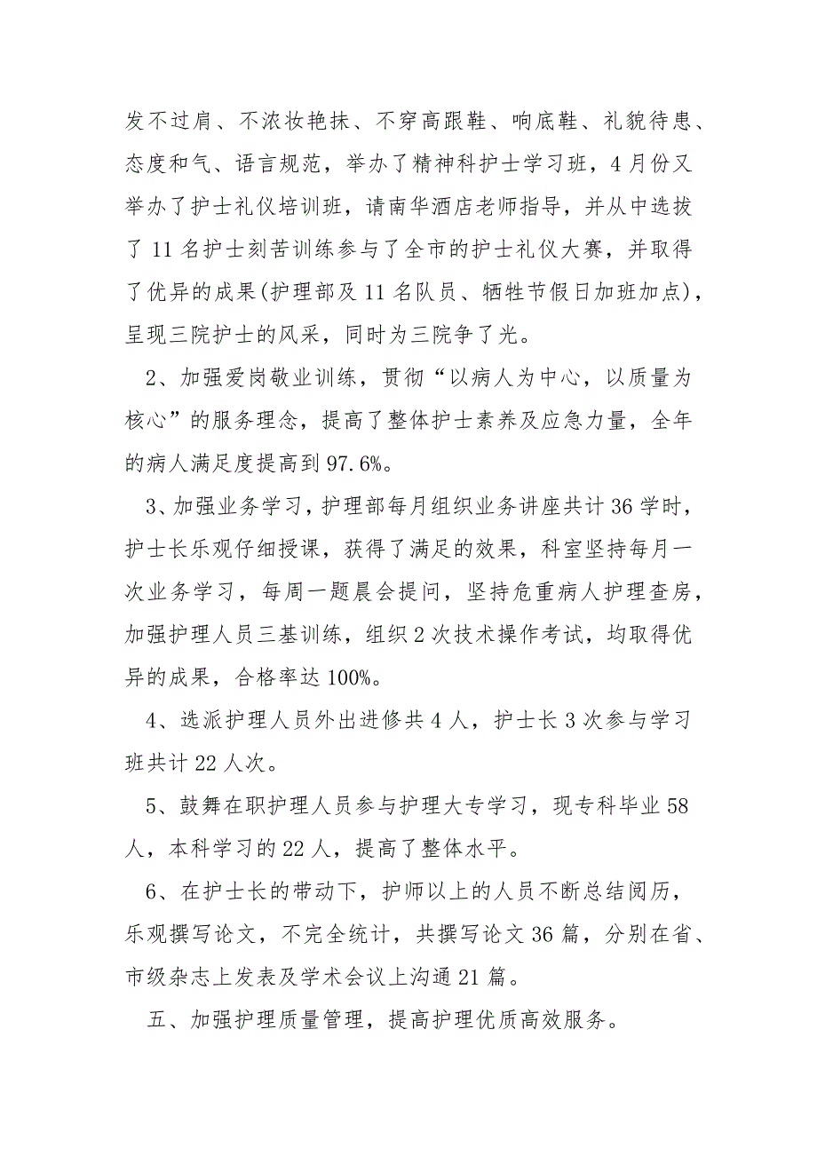 2022年护士年度工作总结模板_第3页