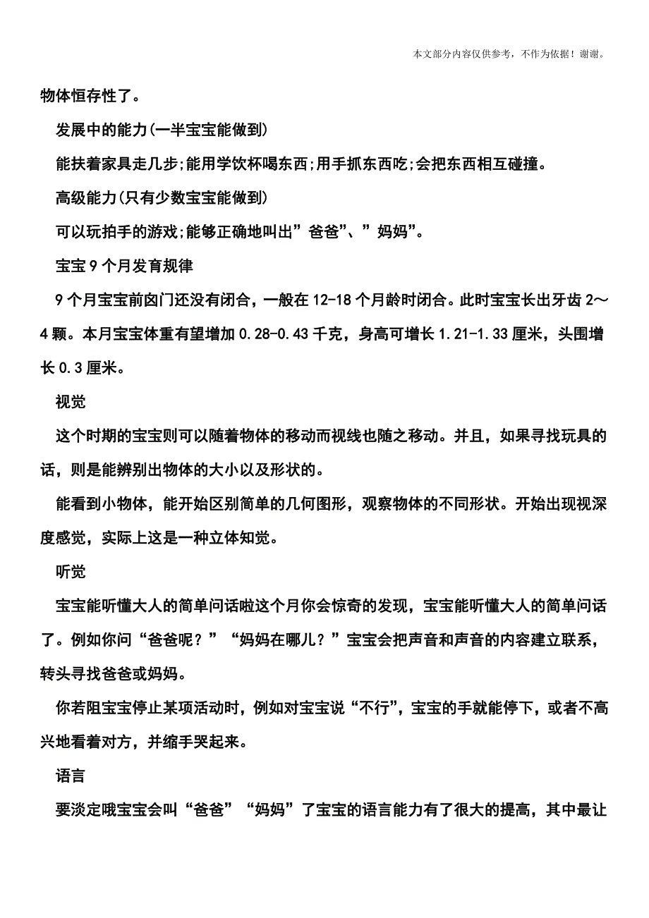 9个月宝宝发育指标.doc_第2页