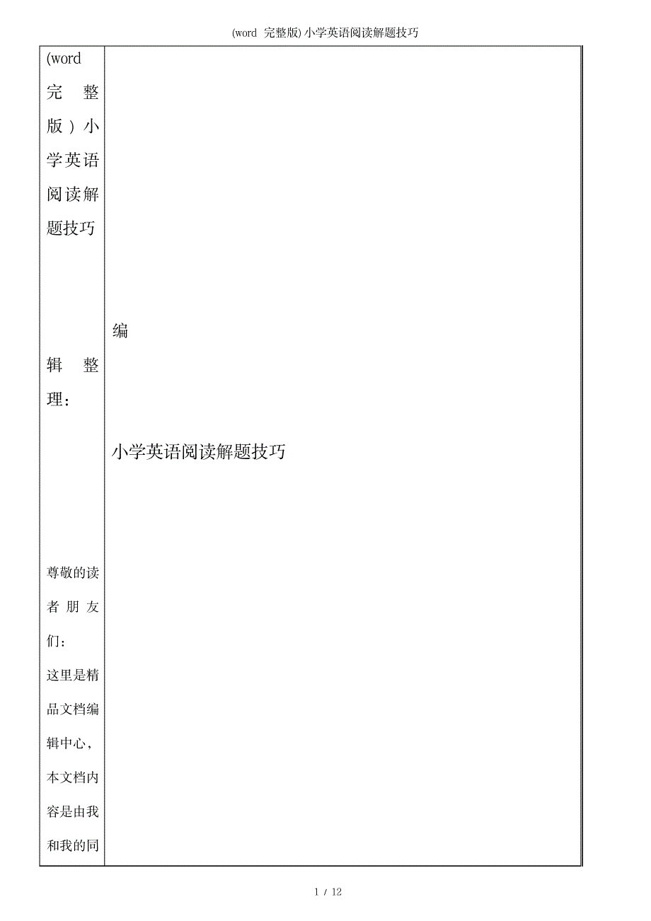 小学英语阅读解题技巧_第1页