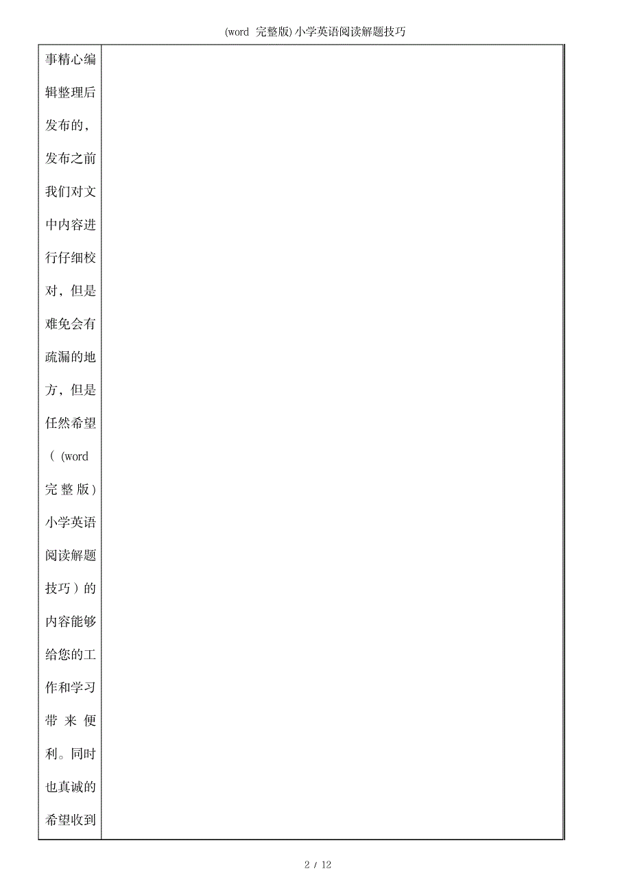 小学英语阅读解题技巧_第2页