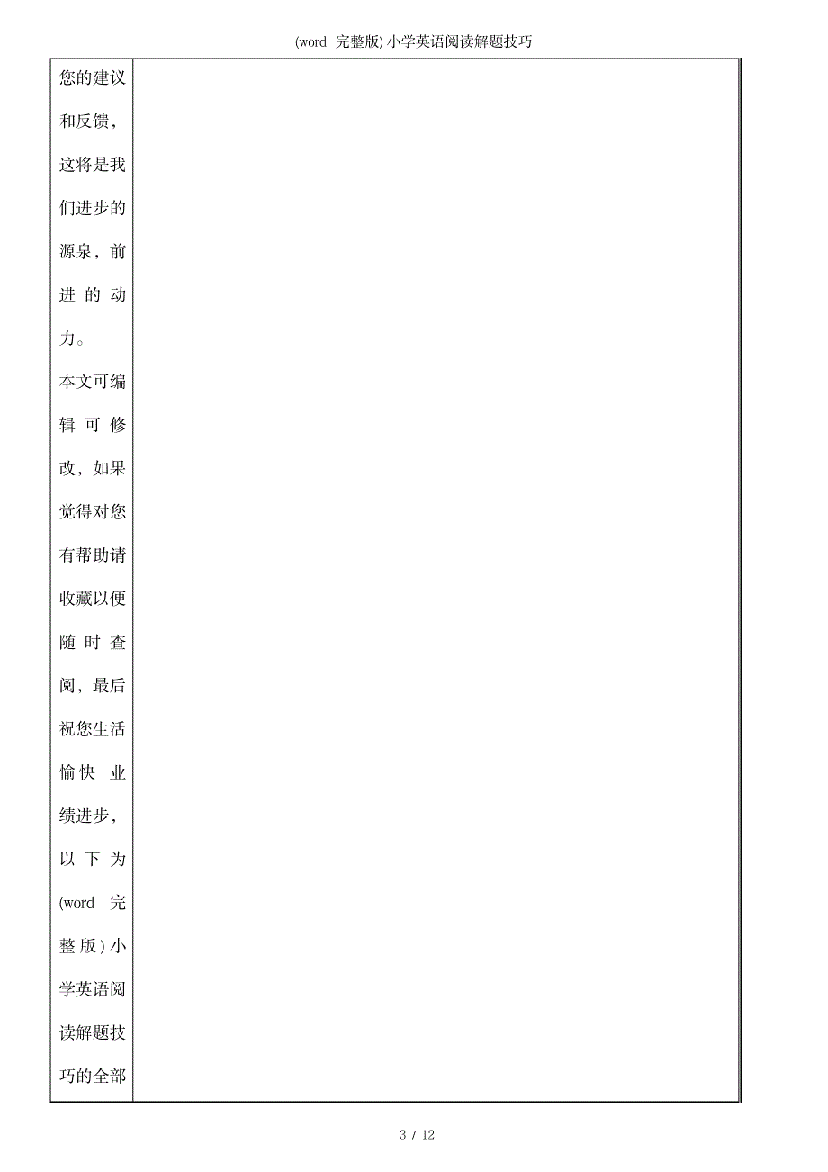 小学英语阅读解题技巧_第3页