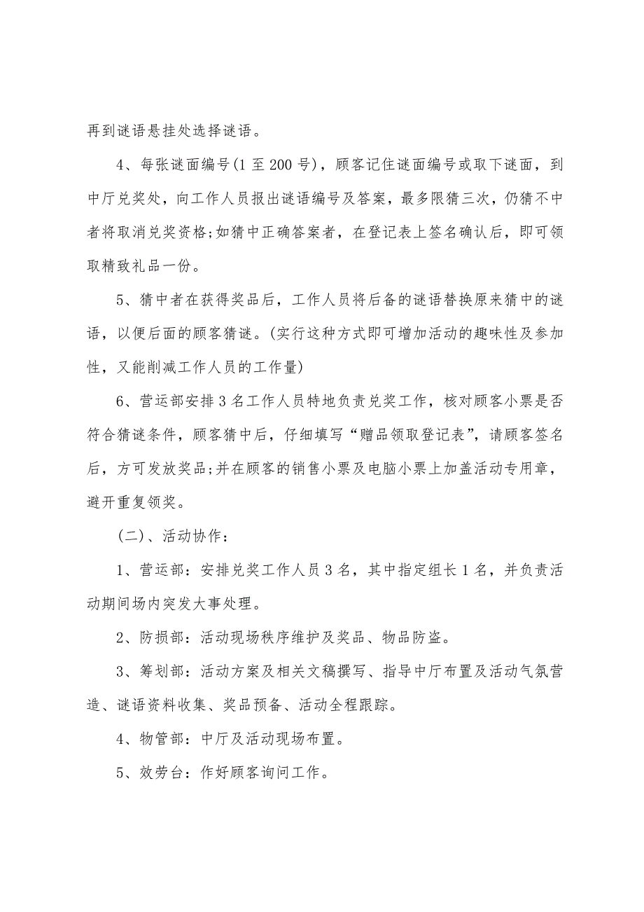 2023年中秋节商场促销活动方案(十篇)范文1.doc_第4页