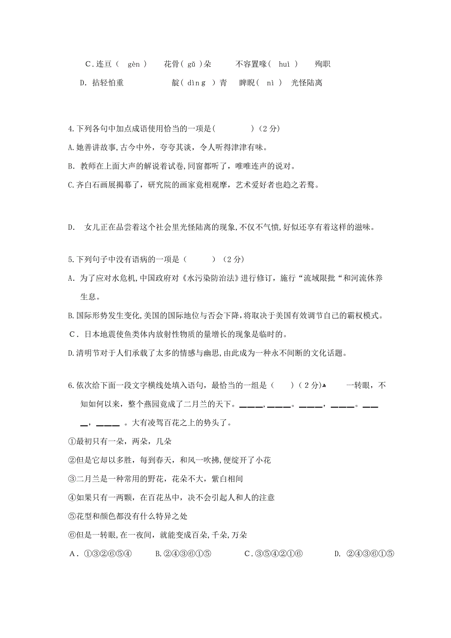 -八年级下学期期中考试语文试题_第2页