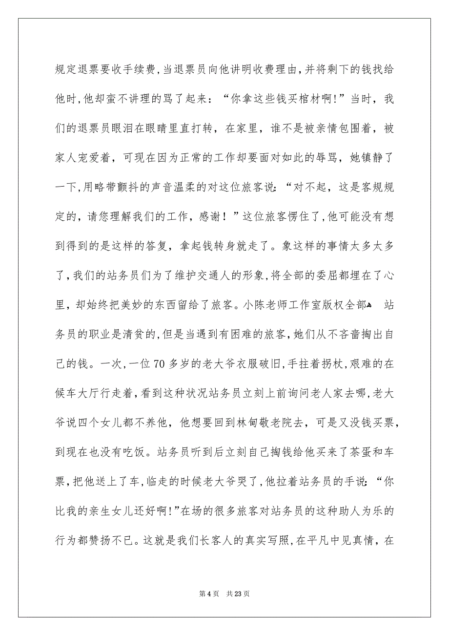 员工爱岗敬业演讲稿集锦7篇_第4页