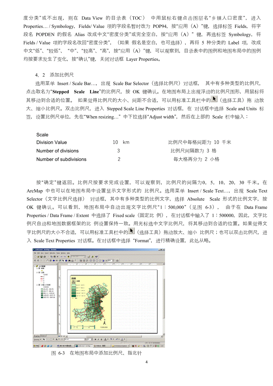 ARCGIS教程第六章 地图布局与报表.doc_第4页